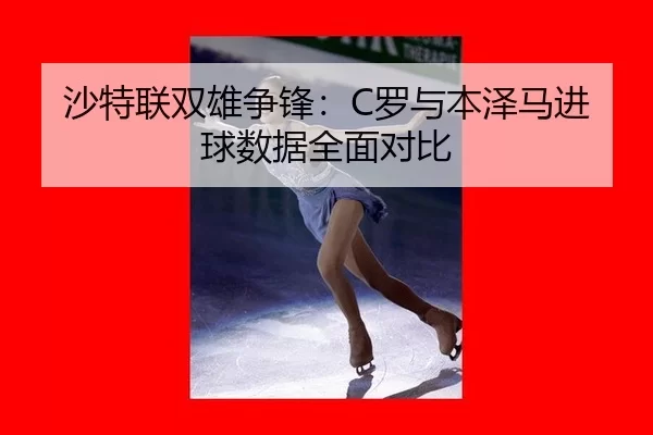 sha-te-lian-shuang-xiong-zheng-feng-luo-yu-ben-ze-ma-jin-qiu-shu-ju-quan-mian-dui-bi-3-925.jpg
